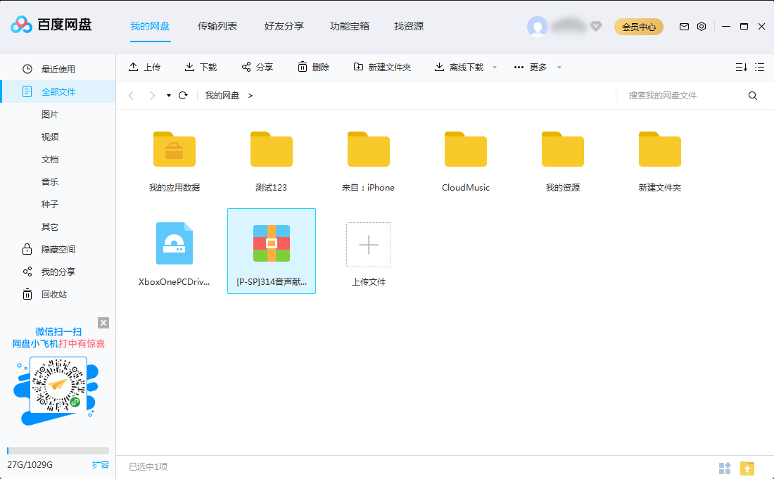 百度網盤文件怎么下載？百度網盤文件下載方法簡述