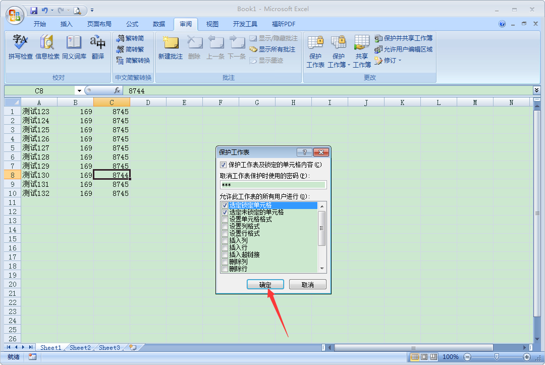 Excel只讀權(quán)限怎么設(shè)置？Excel只讀權(quán)限設(shè)置方法