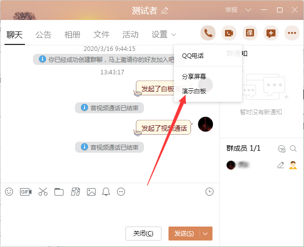 QQ演示白板怎么用？QQ白板演示發起教程