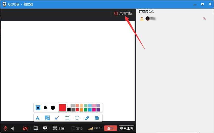 QQ演示白板怎么用？QQ白板演示發起教程