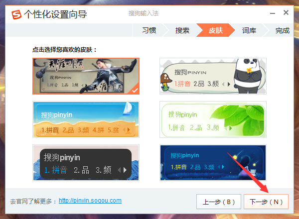 怎么個性化設置搜狗輸入法？搜狗輸入法個性化設置教程