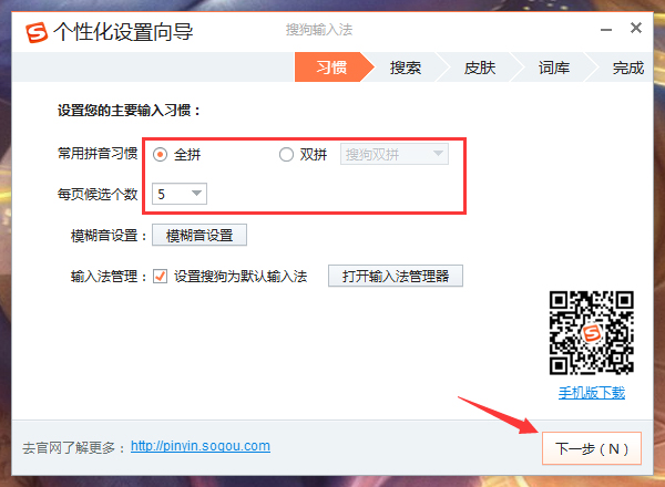 怎么個性化設置搜狗輸入法？搜狗輸入法個性化設置教程