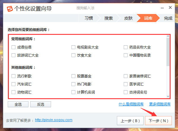 怎么個性化設置搜狗輸入法？搜狗輸入法個性化設置教程