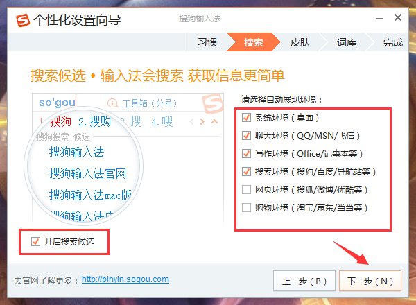 怎么個性化設置搜狗輸入法？搜狗輸入法個性化設置教程