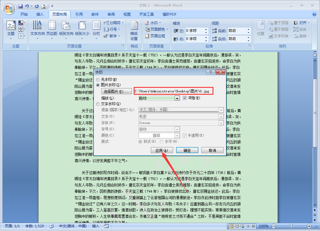 Word怎么添加水印？Word2007水印添加教程