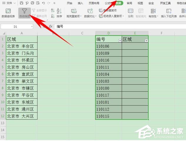 wps表格如何設置有效性顯示特定內容?