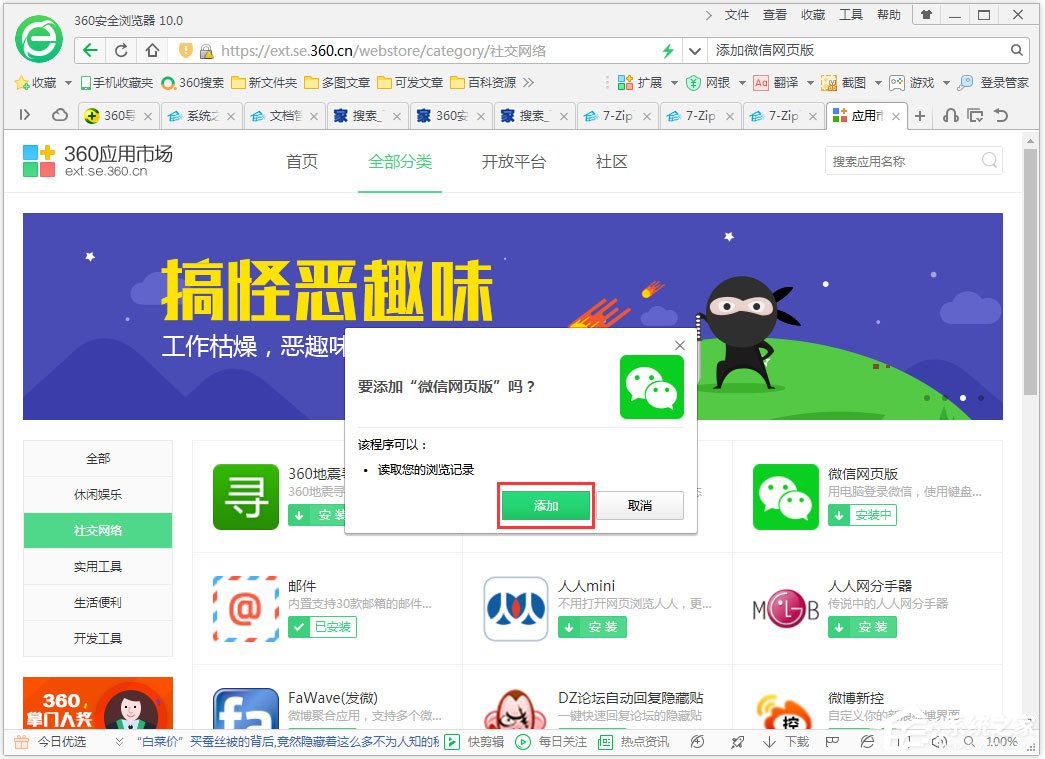 360安全瀏覽器怎么添加微信網(wǎng)頁版？360瀏覽器添加微信網(wǎng)頁版方法