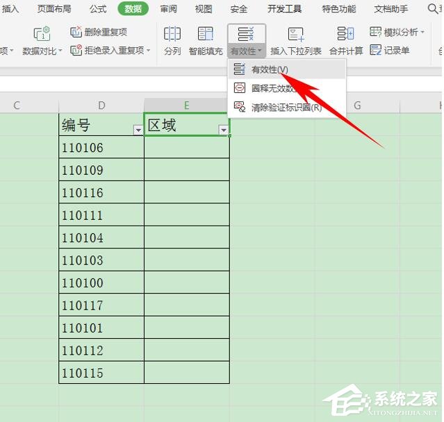 wps表格如何設置有效性顯示特定內容?
