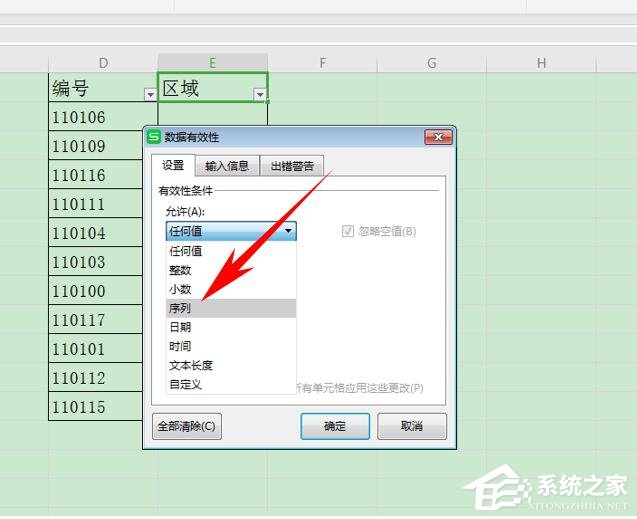 wps表格如何設置有效性顯示特定內容?