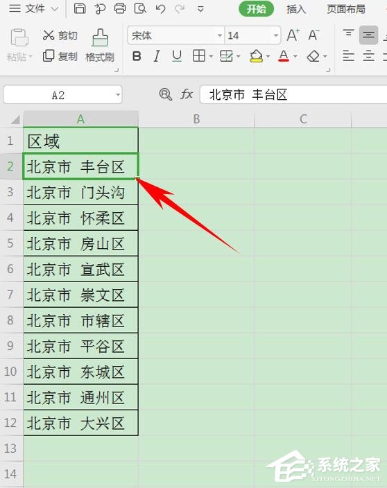wps表格如何設置有效性顯示特定內容?