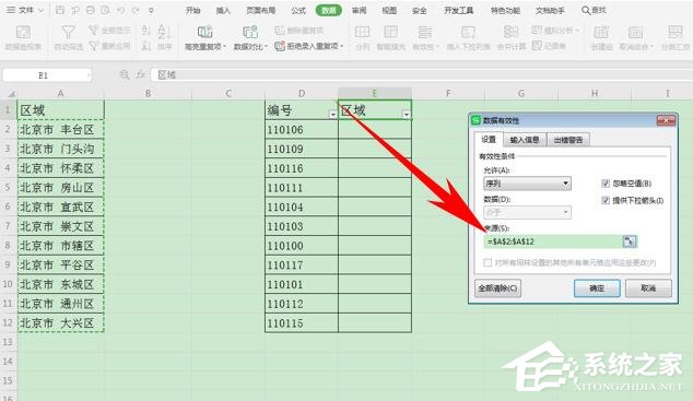 wps表格如何設置有效性顯示特定內容?