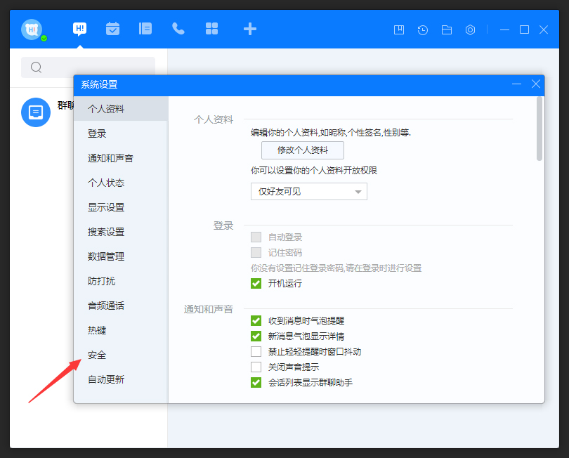 百度Hi怎么允許接收可執(zhí)行文件？百度Hi電腦版允許接收可執(zhí)行文件方法簡述