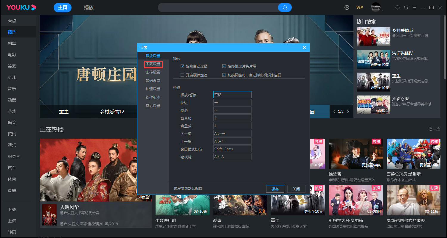 優(yōu)酷客戶端下載路徑怎么設(shè)置？?jī)?yōu)酷客戶端下載路徑設(shè)置教程