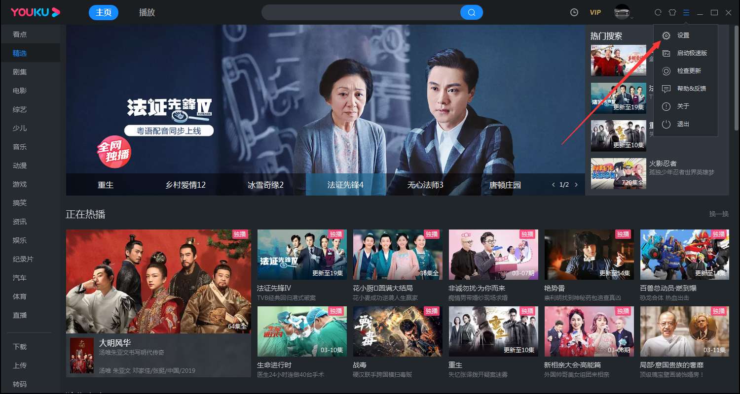 優(yōu)酷客戶端下載路徑怎么設(shè)置？?jī)?yōu)酷客戶端下載路徑設(shè)置教程