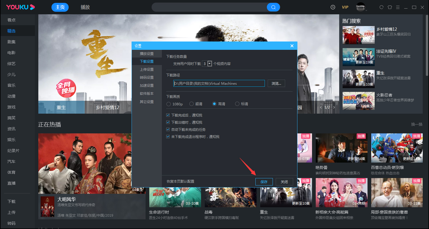 優(yōu)酷客戶端下載路徑怎么設(shè)置？?jī)?yōu)酷客戶端下載路徑設(shè)置教程