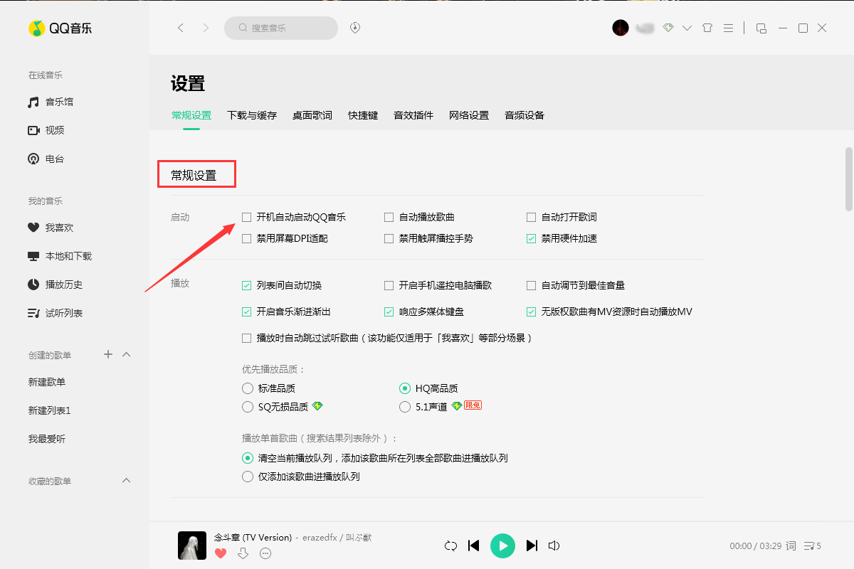 QQ音樂開機(jī)啟動(dòng)怎么設(shè)置？QQ音樂2020版開機(jī)啟動(dòng)設(shè)置教程