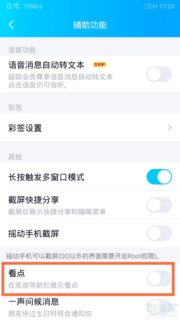 qq看點(diǎn)在哪里打開(kāi)