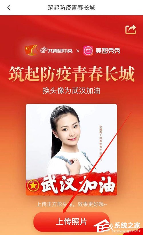 手機美圖秀秀怎么制作武漢加油頭像?