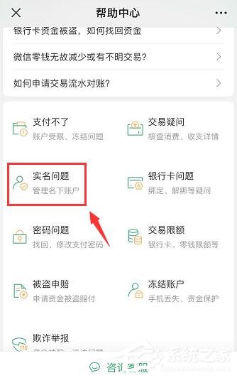 微信如何查詢實名認(rèn)證身份是否被盜版?