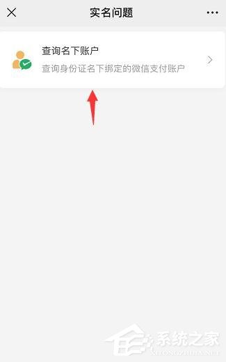 微信如何查詢實名認(rèn)證身份是否被盜版?