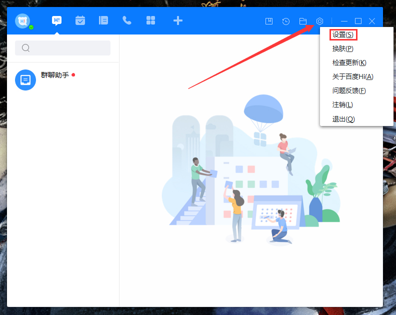 百度Hi登錄狀態(tài)怎么設(shè)置？百度Hi登錄狀態(tài)設(shè)置方法