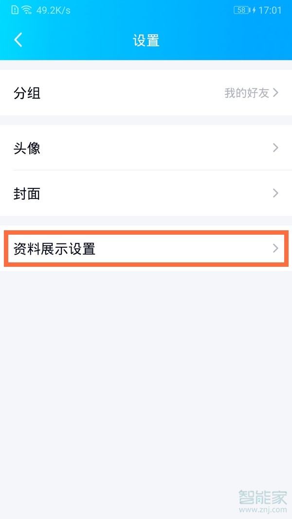 qq匿問我答在哪里關(guān)掉