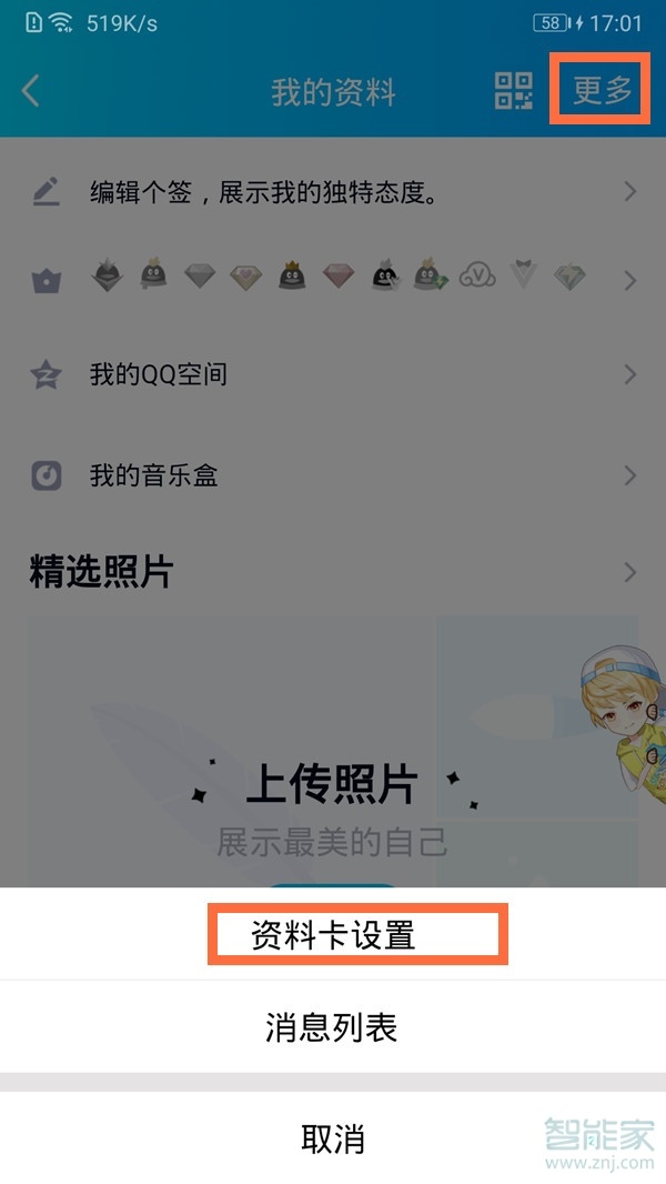 qq匿問我答在哪里關(guān)掉