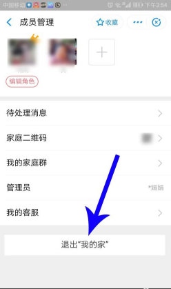 支付寶怎么退出我的家？