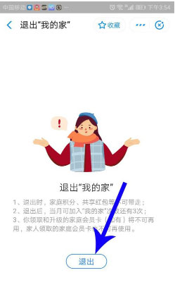 支付寶怎么退出我的家？