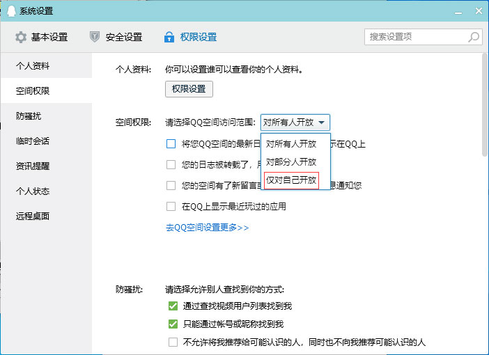 如何取消QQ空間訪問權(quán)限？QQ空間訪問權(quán)限關(guān)閉教程