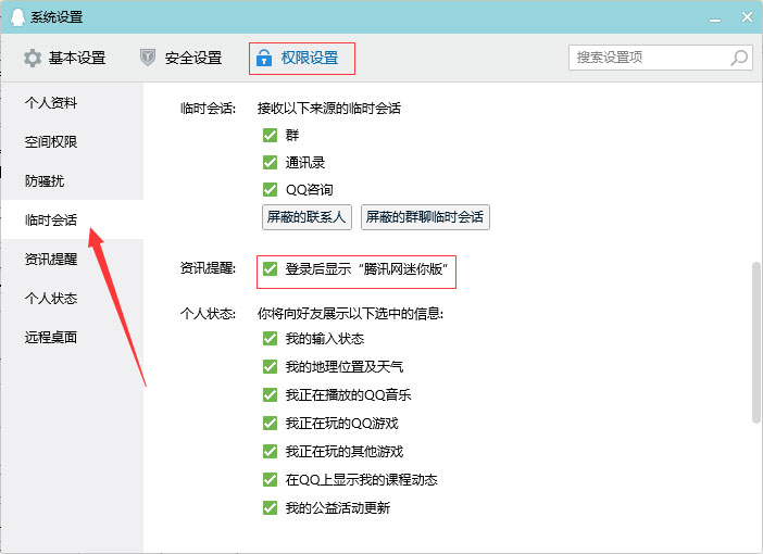 電腦上每次登錄QQ彈出的騰訊網新聞怎么關閉？騰訊網新聞關閉教程分享