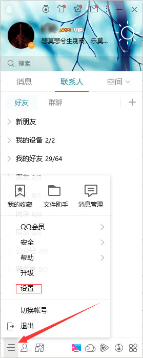 電腦上每次登錄QQ彈出的騰訊網新聞怎么關閉？騰訊網新聞關閉教程分享