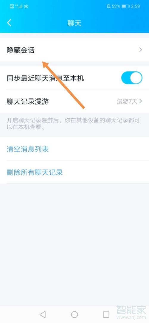 qq隱藏會(huì)話還能收到消息嗎