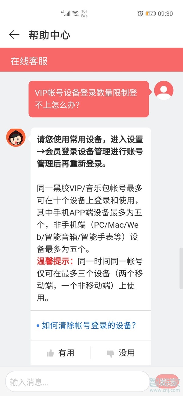 網(wǎng)易云賬號可以同時登錄幾個