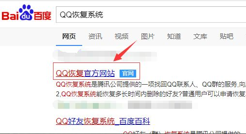 qq恢復好友系統(tǒng)的使用教程