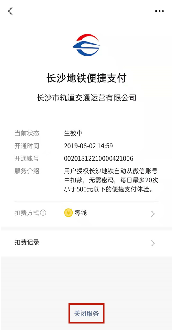 微信自動(dòng)扣費(fèi)功能在哪關(guān)閉