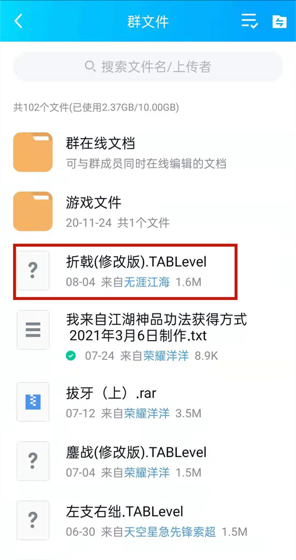 qq文件怎么保存到手機(jī)上