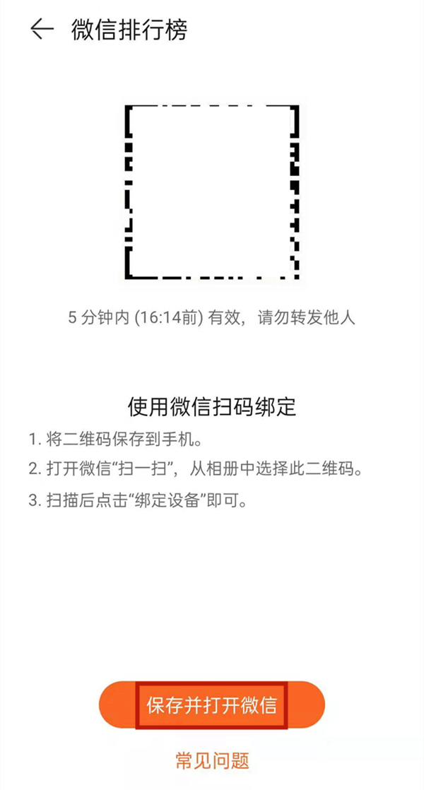 華為運動健康怎么綁定微信