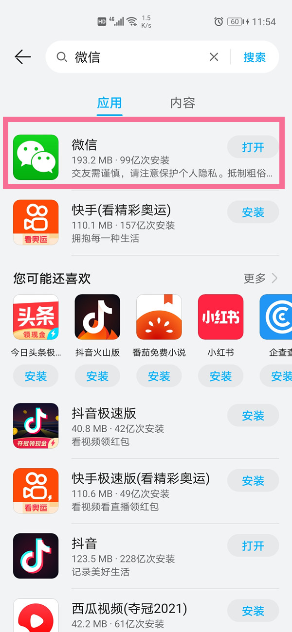 微信怎么升級(jí)
