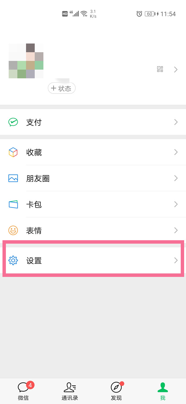 微信怎么升級(jí)