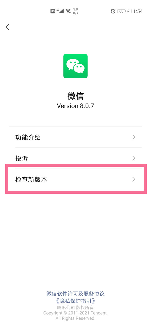 微信怎么升級(jí)