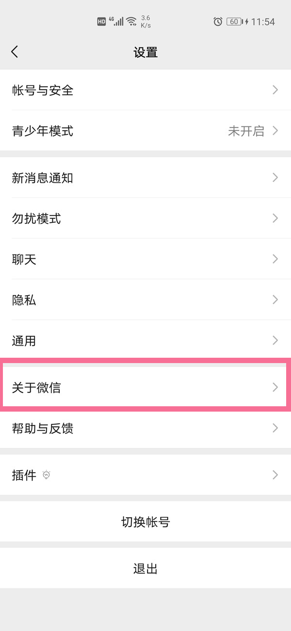 微信怎么升級(jí)