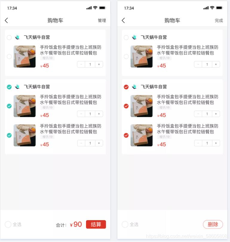 Android實現(xiàn)淘寶購物車