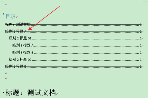 Word怎么清除目錄項(xiàng)的雙刪除線？