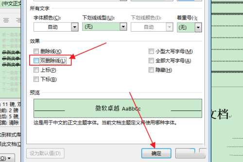 Word怎么清除目錄項(xiàng)的雙刪除線？