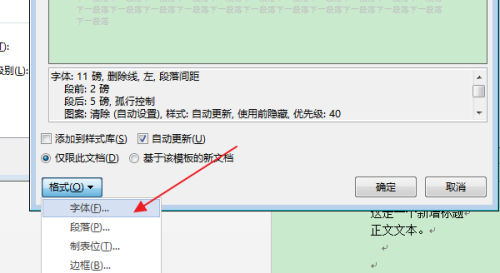 Word怎么清除目錄項(xiàng)的雙刪除線？