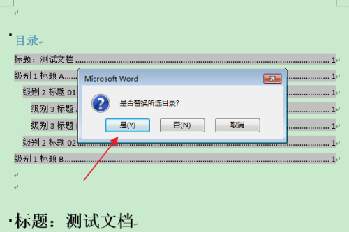 Word怎么清除目錄項(xiàng)的雙刪除線？