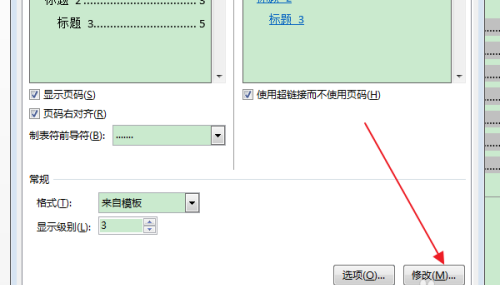 Word怎么清除目錄項(xiàng)的雙刪除線？