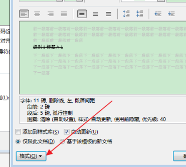 Word怎么清除目錄項(xiàng)的雙刪除線？