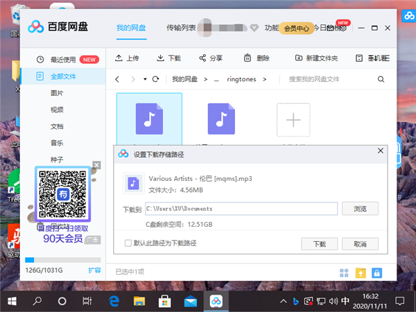 百度網(wǎng)盤下載好的文件在哪？